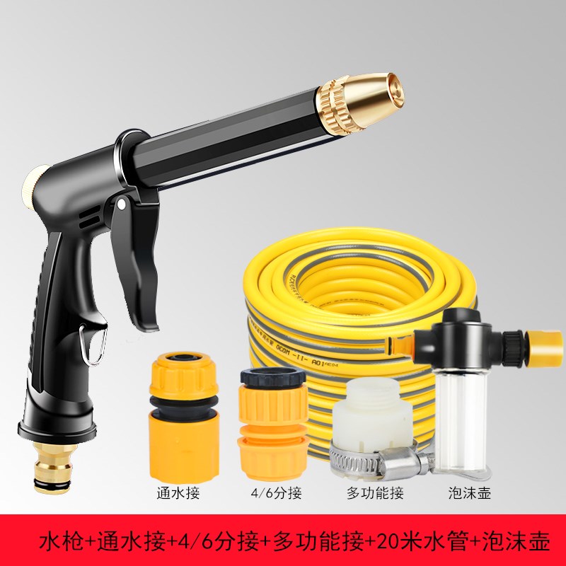 【补贴10%】高压洗车水枪家用喷枪冲车强力增压神器汽车刷车喷头水管软管浇花 标准款黑枪套装+20米管+泡沫壶 高压洗车水枪