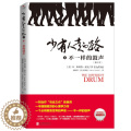 【醉染正版】少有人走的路5不一样的鼓声 斯科特派克心理学力作 心灵与修养自我实现励志书籍 心智成熟的旅程勇敢的面对谎言修