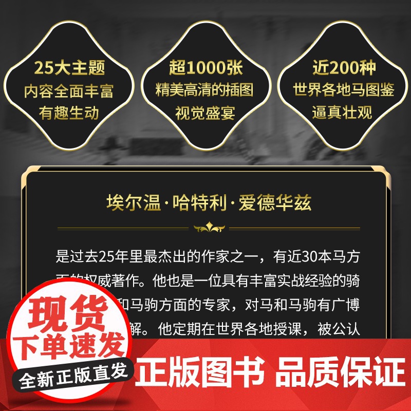 DK马百科全书全新升级版 英国埃尔温哈特利爱德华兹 骑手马术 北京科学技术高清大图