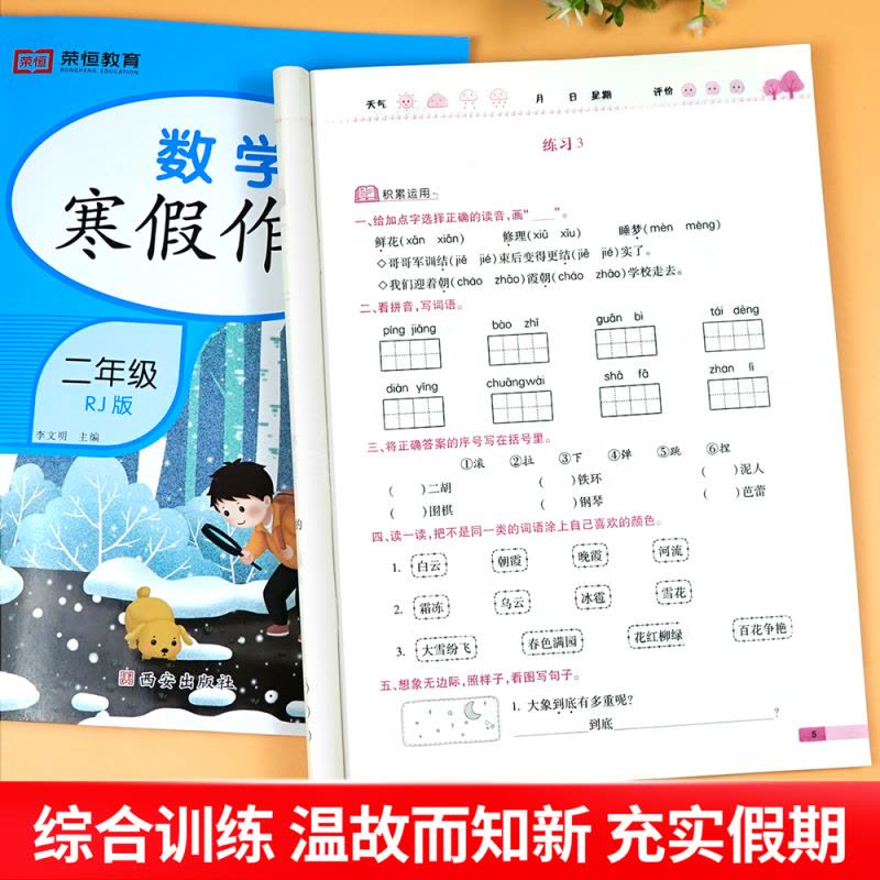 [单本]数学寒假作业 小学二年级 [正版]老师2023新版 二年级上册寒假作业 语文+数学 全套2册小学2年级上寒假衔接图片