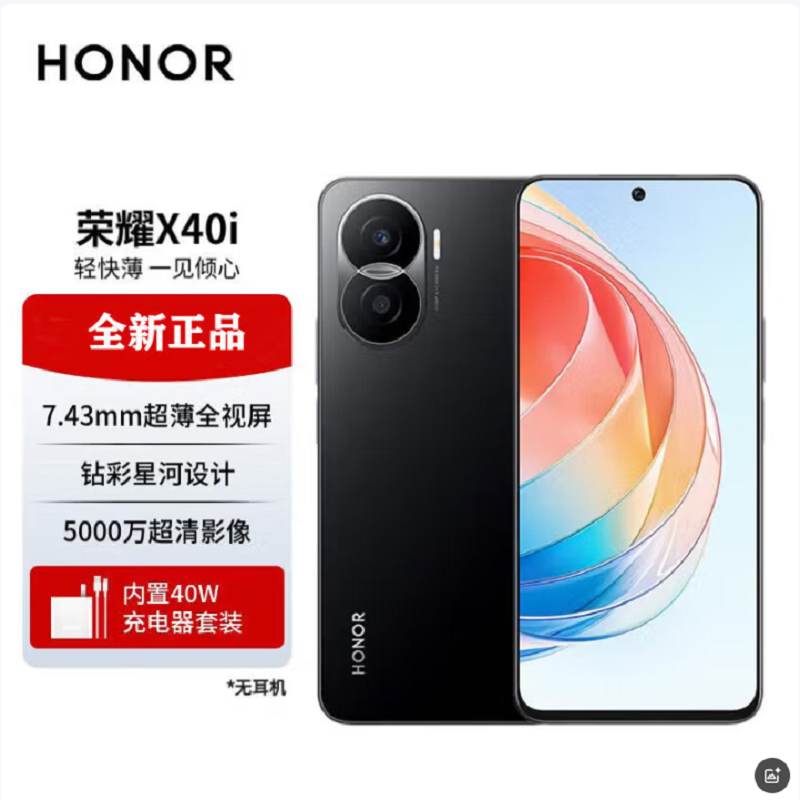 荣耀X40i 全新国行 8GB+128GB 幻夜黑 7.43mm超薄全视屏 40W超级快充 5000万超清影像 智慧运存拓展技术 5G手机