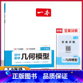 2024一本·初中数学几何模型 初中通用 【正版】2023新版 初中数学计算高手七年级八年级九年级全一册上下册苏教何 一