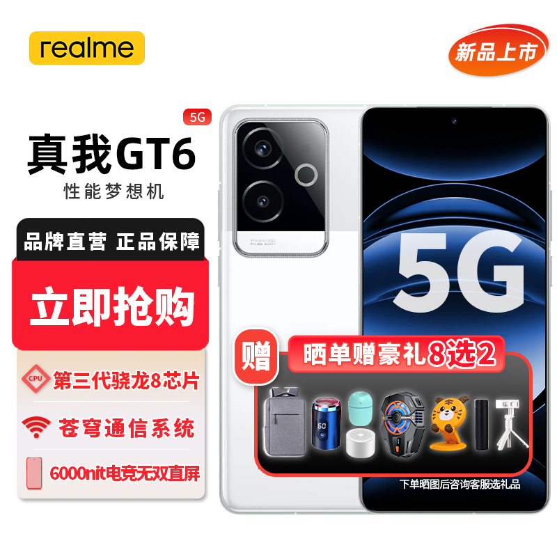 Realme 真我GT6 16GB+512GB光年白 第三代骁龙8旗舰芯 6000nit无双电竞直屏 5800mAh聚能电池 AI智能游戏手机5G全网通