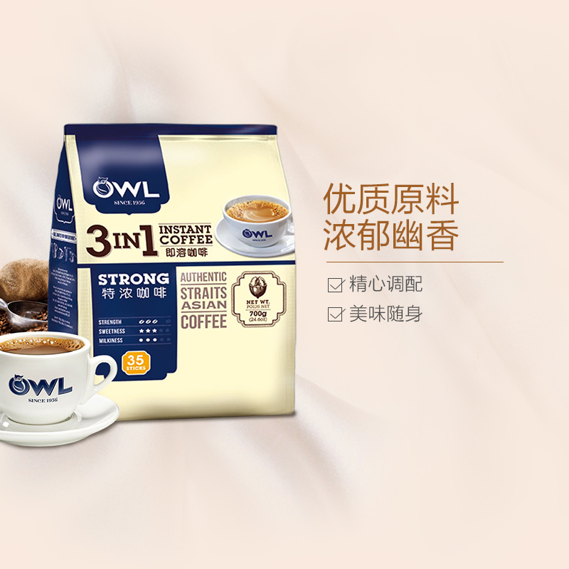 [咖啡达人推荐]猫头鹰(OWL)三合一特浓即溶咖啡 多送五条 800g/袋 增量装 进口咖啡 速溶咖啡 马来西亚进口