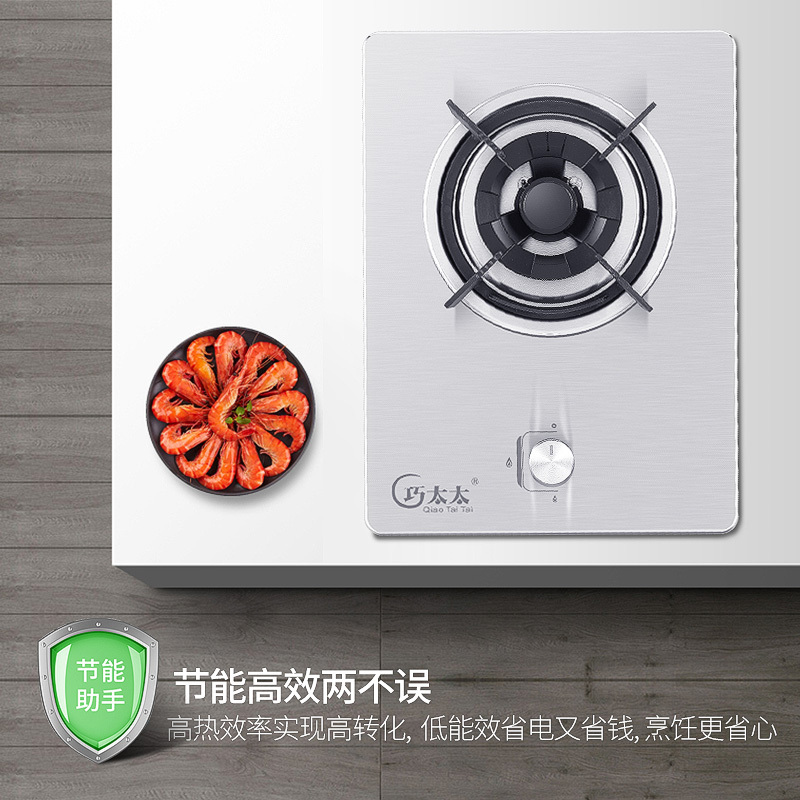巧太太(qiaotaitai)4.8KW大火力二级能效 单眼灶 不锈钢 台嵌两用 煤气燃气灶 灶具单灶