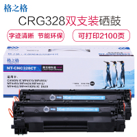格之格CRG-328硒鼓双支装适用佳能MF4570 4450 4412 4870DNG 4890DW L418S打印机