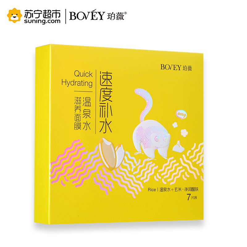 [苏宁超市]珀薇·温泉水滋养面膜25g/片*7片