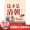 这才是清朝:太平军兴(修订版)