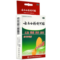 [包运费]云南白药 创可贴 轻巧护翼型 20片/盒 止血,镇痛,消炎,愈创。用于小面积开放性创伤。