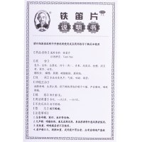 新希臣 铁笛片24片润肺利咽 生津止渴 咽干口燥 声音嘶哑