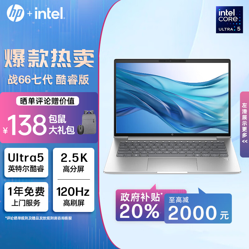 惠普(HP)战66 七代酷睿 A2CD1PC 14英寸轻薄笔记本电脑(英特尔高性能Ultra5 32G 1T 2.5K高分高刷广色域屏 AI生态)