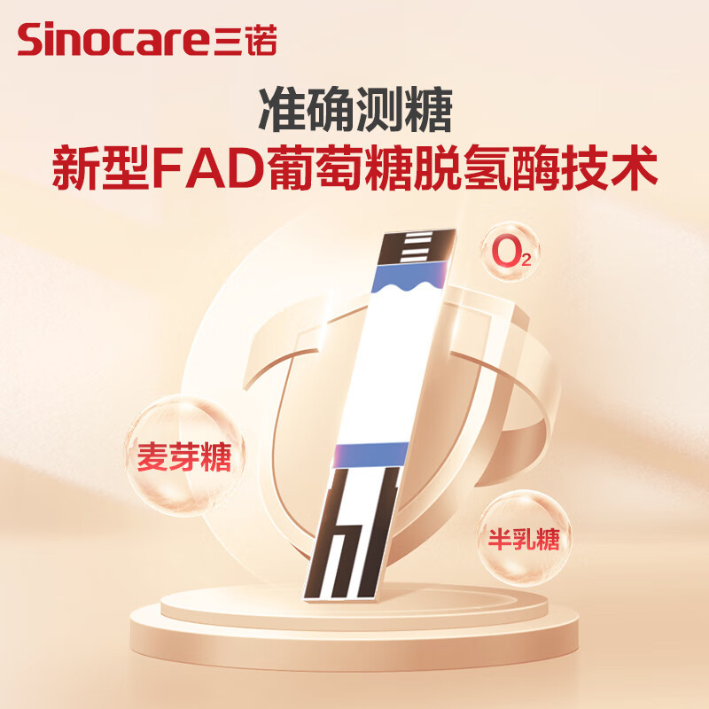 三诺ga-3型血糖仪官方旗舰店测量仪器家用高精准检测糖尿病试纸条