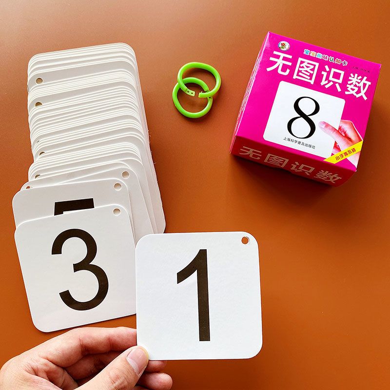 学前宝宝儿童加厚撕不烂无图数学早教卡片认识数字01到20算术卡