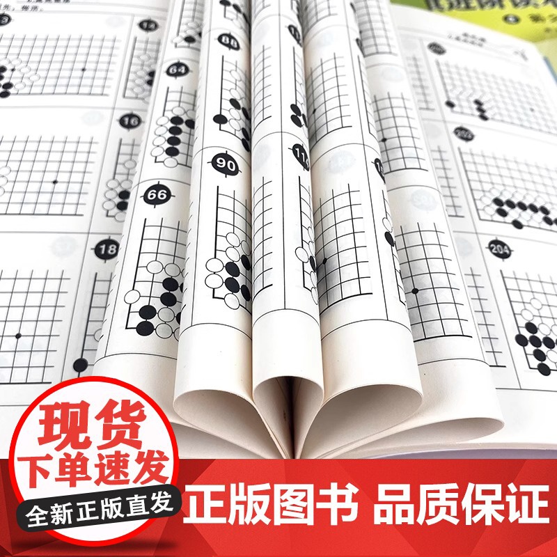 [正版]围棋进阶读本 梅兰竹菊 全4册 少儿速成围棋入门书籍教材 围棋辅导教材围棋经典围棋教材 儿童围棋棋谱标准围棋教学高清大图