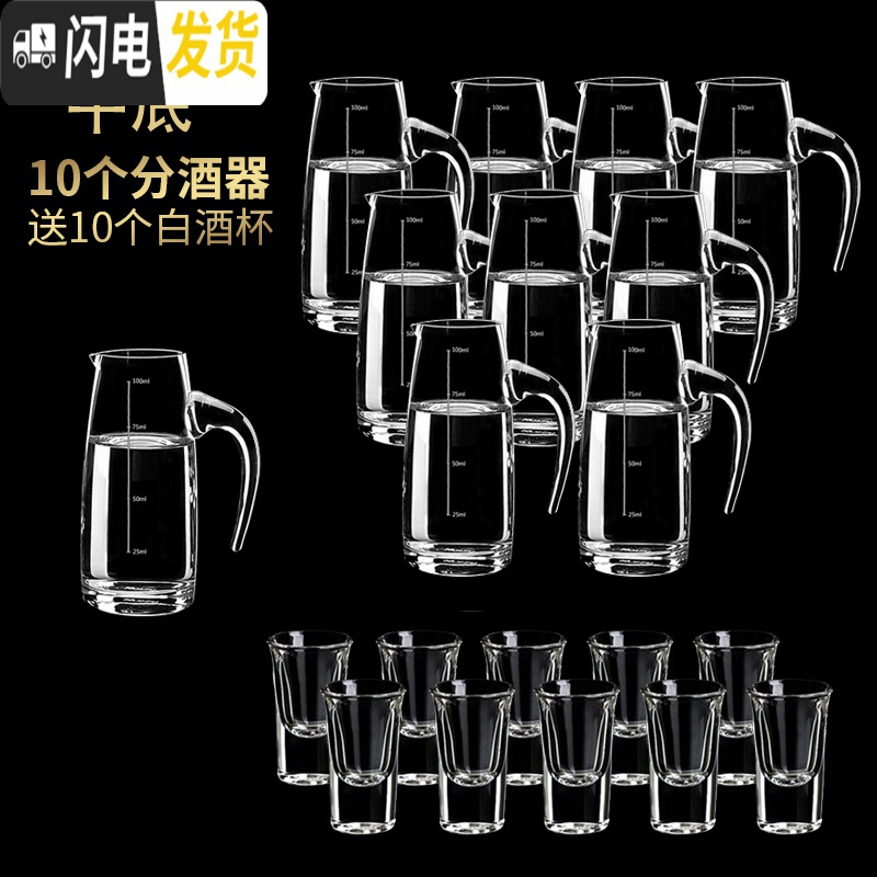 三维工匠水晶白酒杯玻璃小一口杯白酒酒杯分酒器酒具高脚杯玻璃 [玻璃平底款10杯10壶礼盒装](10杯/100壶)