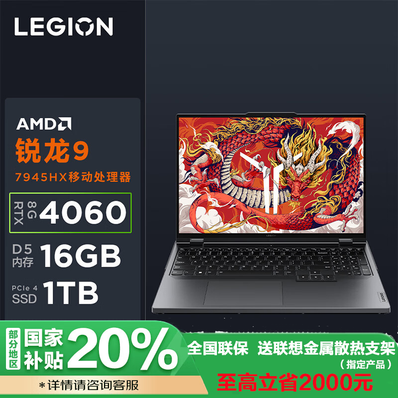 联想(Lenovo)拯救者R9000P AI元启 畅玩黑神话悟空 16英寸电竞游戏笔记本R9-7945HX 16GB 1T RTX4060 240Hz P3广色域 碳晶灰 官方标配