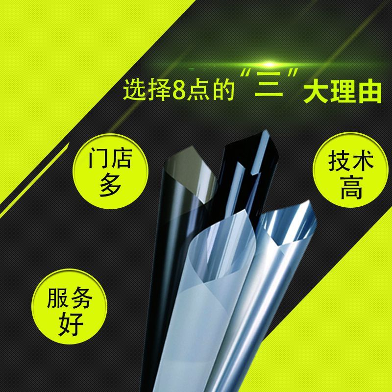 【8点汽车】汽车太阳膜安装工时服务 (不含除旧膜工时) 前挡玻璃贴膜 贴汽车太阳膜工时费