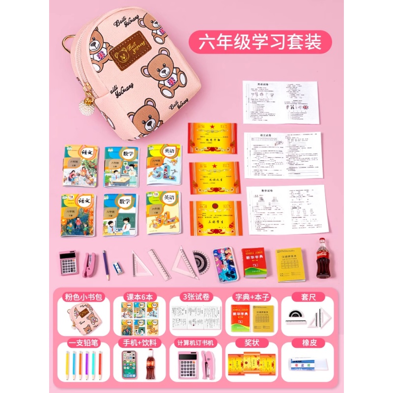 迷你小书包仿真课本全套微缩小文具小玩意女孩玩具语文小物品套装 六年级学习套装（含上下册）
