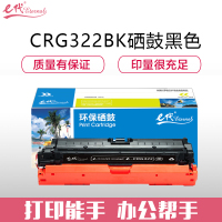 e代经典 佳能CRG322BK硒鼓黑色商务版 适用于佳能(Canon)LBP9100C 9500C 9600C CRG