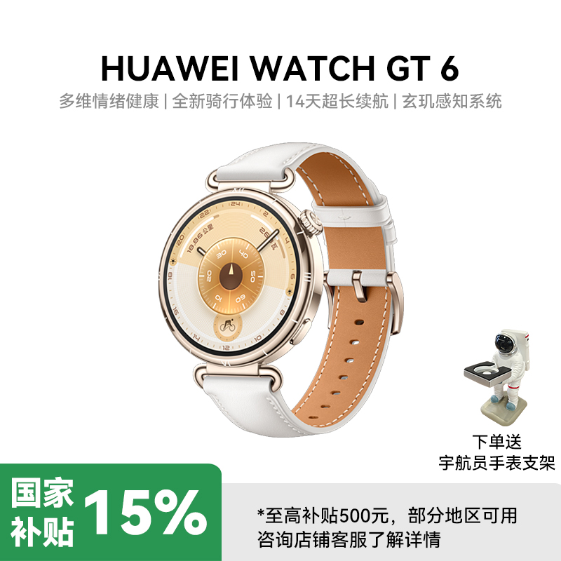 HUAWEI WATCH GT 6 智能手表多维情绪健康全新骑行体验华为GT6手表GT5升级 浮光白41mm