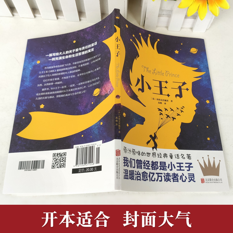 [4本28元]小王子书正版原版学生版完整版无删减青少年版儿童童话故事书中小学生课外阅读书籍书排行榜小说文学名著读物
