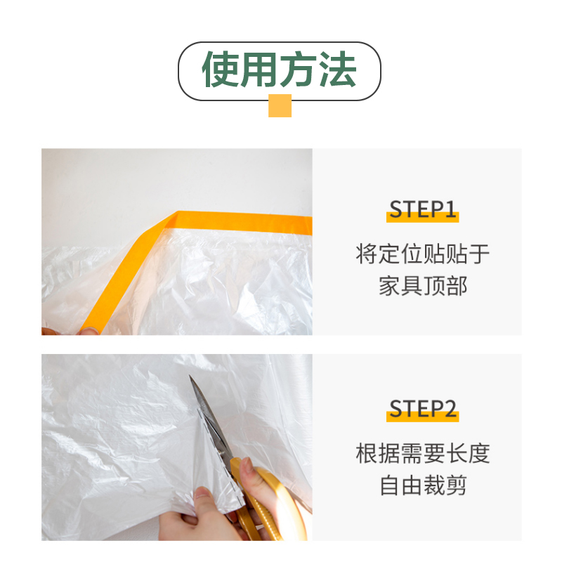 壹志一次性防尘膜防尘罩透明塑料膜汽车喷漆装修家具保护膜遮蔽膜床沙发遮盖防灰布盖布桌布灯具防灰尘膜罩定位贴1.5米x20米高清大图