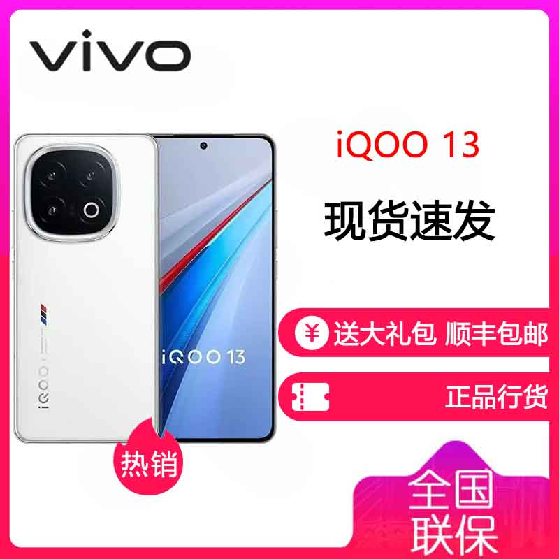 vivo iQOO13 传奇版 16GB+1TB 骁龙8至尊版5G芯 手机