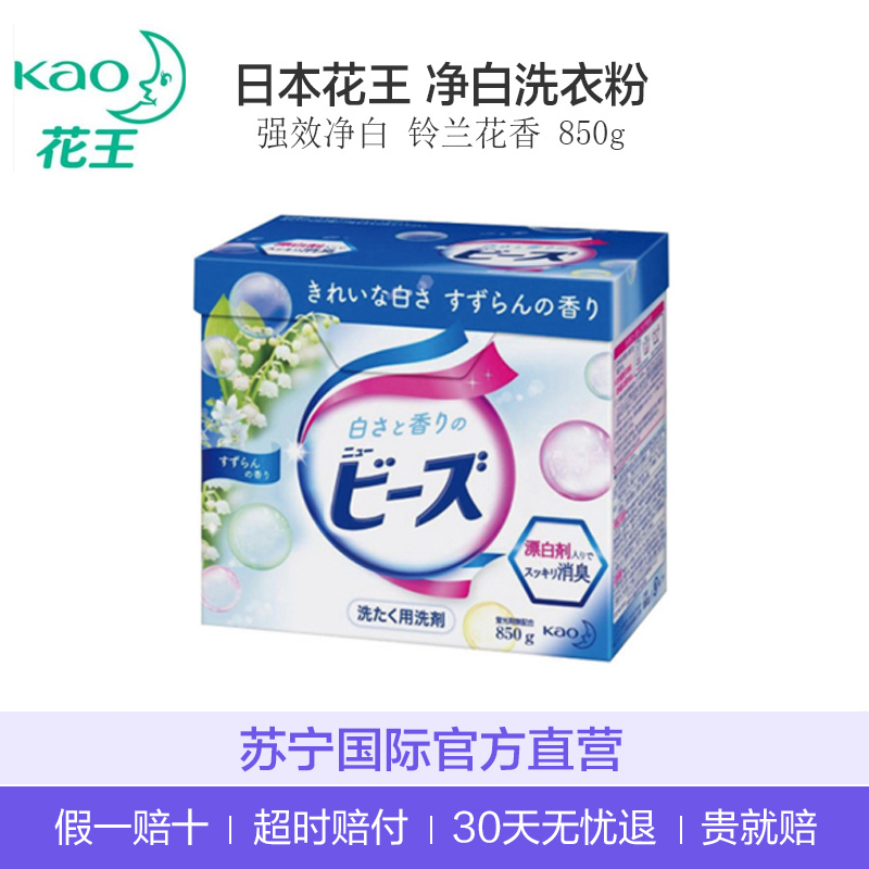 KAO花王 日本直采 强效净白洗衣粉 炫白洁彩清爽去异味通用 铃兰香 850克