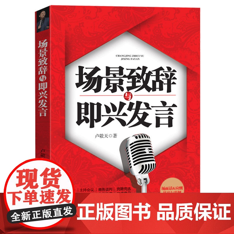 场景致辞与即兴发言高清大图