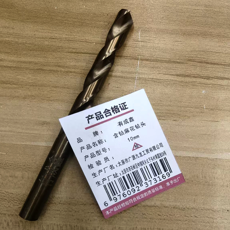 有成鑫 含钴麻花钻头 10mm 支高清大图