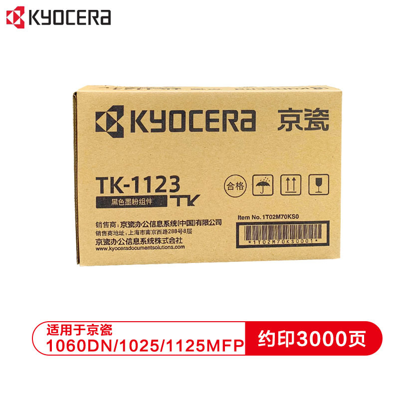 京瓷 (Kyocera) TK-1123原装碳粉墨粉盒