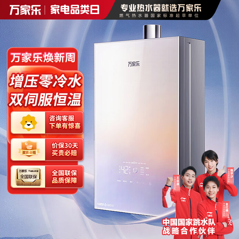 万家乐 燃气热水器JSQ30-16RG3 天然气下置风机16升零冷水密闭稳燃舱全景玻璃屏[彩虹系列]
