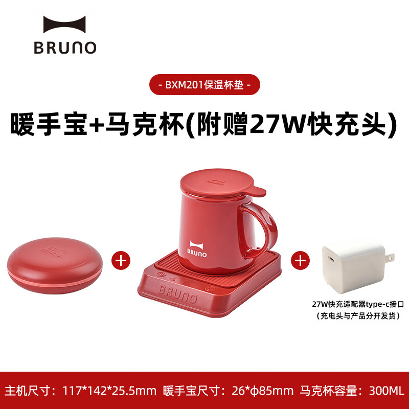 BRUNO智能加热杯垫恒温办公室桌面热牛奶神器保温暖杯垫复古红暖手宝+马克杯套装BXM201-RD-H04