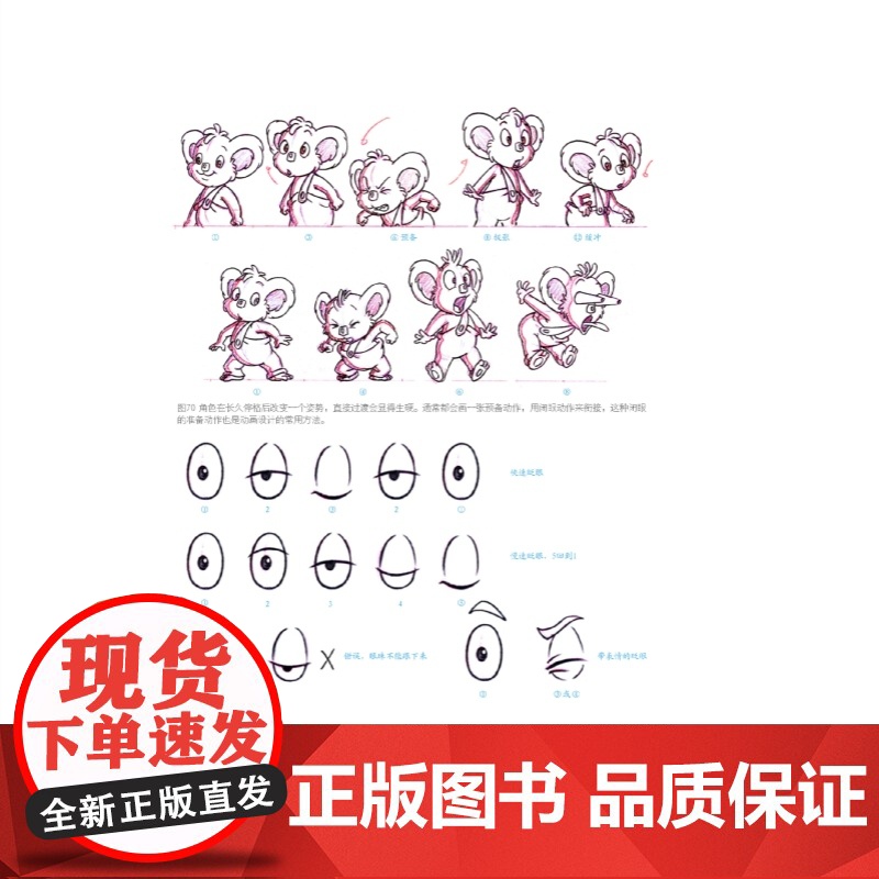 新视域·中国高等院校动画设计专业十三五规划教材--动画设计基础高清大图