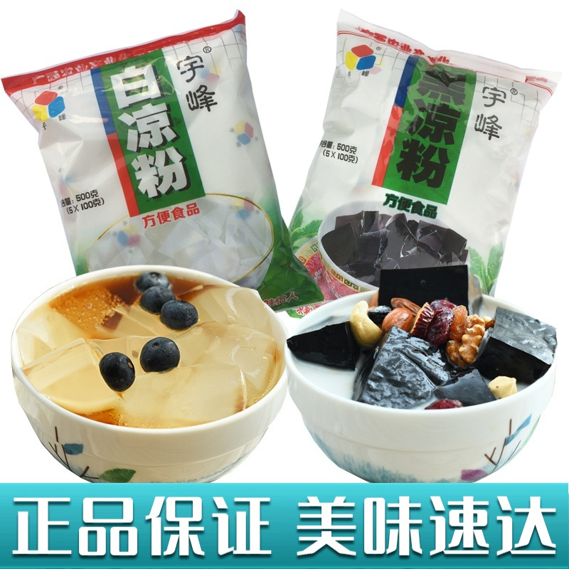 广西 特产宇峰黑凉粉500g+白凉粉500g 果冻