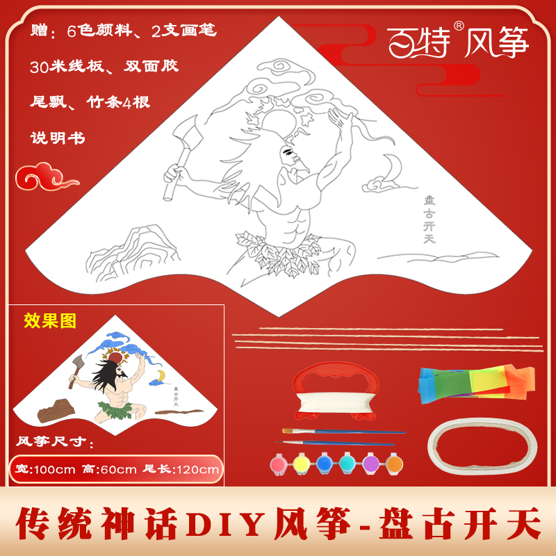 DIY风筝制作材料 潍坊教学风筝 风筝材料包空白手工做风筝创意 三维工匠 传统神话故事DIY风筝材料包:盘古开天高清大图