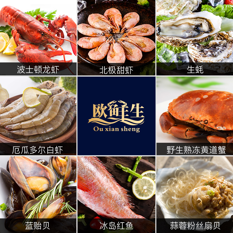 [现货]欧鲜生环球海鲜礼盒2688型8+2种海鲜大礼包