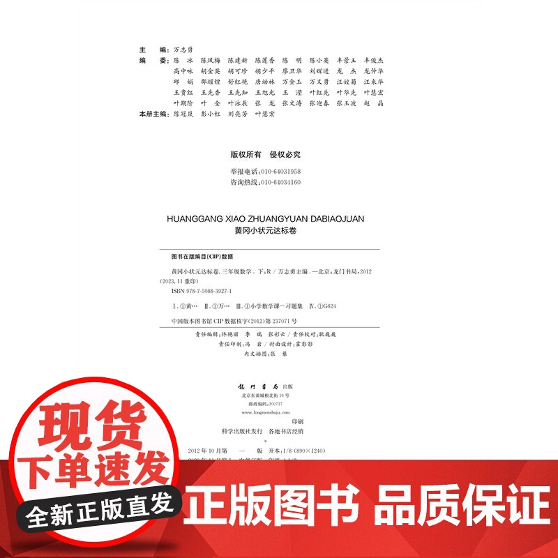 2024年春季黄冈小状元达标卷三年级数学下(人教版)高清大图