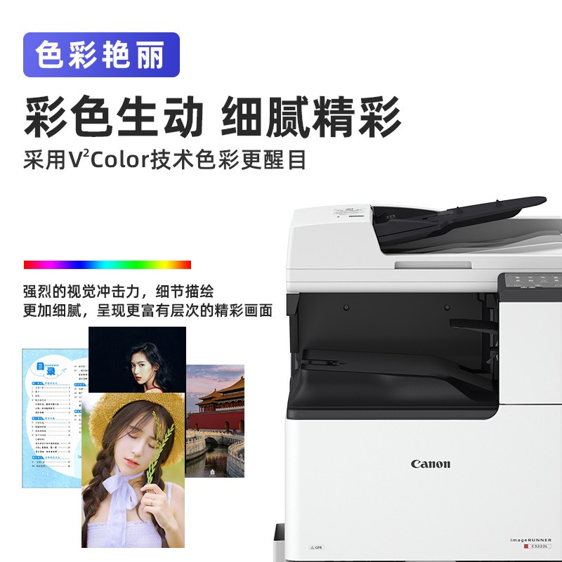 佳能新品C3120L/C3125/3222L彩色激光大型打印机A3幅面复印机激光无线复合机一体机3120 3120L升级版 新品C3130L主机+输稿器+原装工作台