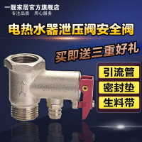 全铜万和海尔史密斯电热水器小厨宝阀止回阀单向泄压阀减压阀 B2款：升级 特厚款安全阀 0.75mpa 红色手柄 （铜芯）
