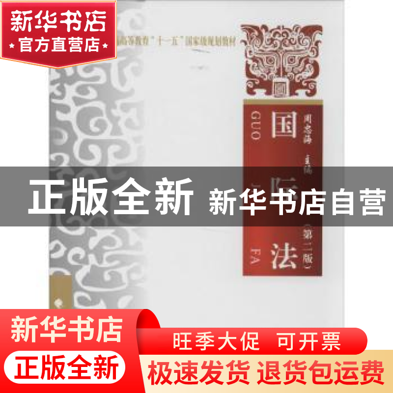 正版 国际法 周忠海主编 中国政法大学出版社 9787562048862 书籍