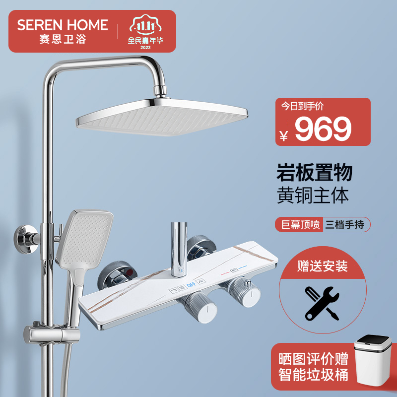 SEREN HOME赛恩卫浴恒温花洒套装四功能岩板置物台旋扭控制大顶喷淋浴花洒