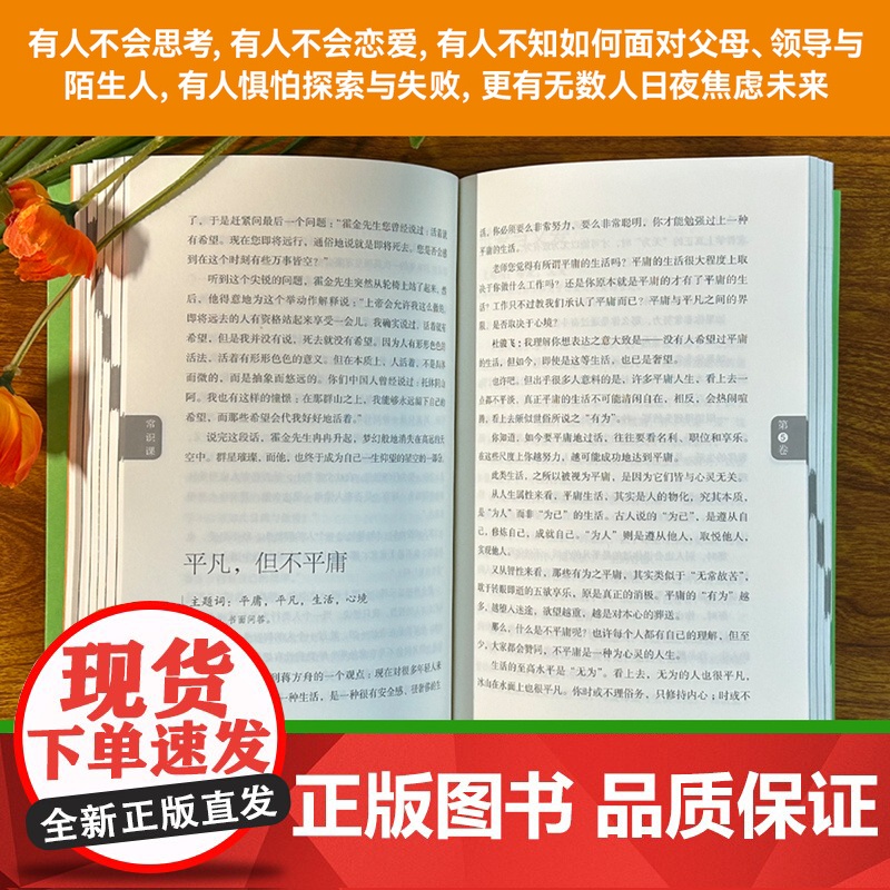 常识课 杜骏飞著 一本指点迷航的常识书 直率通达的哲理书 设计精美的陪伴书常识在学校教育之外却决定每一个人一生 江苏人民高清大图