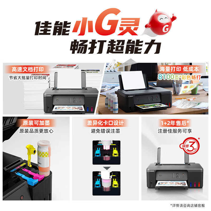 佳能G1831 A4彩色喷墨加墨式墨仓连供照片相片打印机家用办公A4办公文档打印 替代G1810 2810 标配高清大图