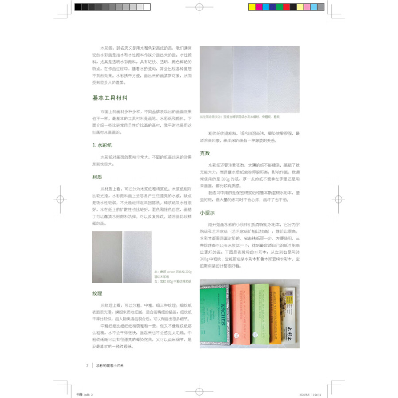 正版新书]水彩的暖暖小时光水彩姬 著9787519841447高清大图