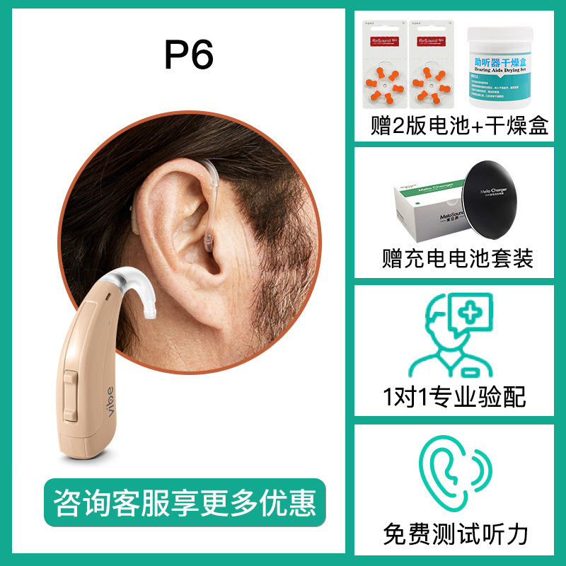 西万博助听器耳背式无线隐形德国老年机老人专用耳聋耳背 耳背式助听器P6+[充电套装]