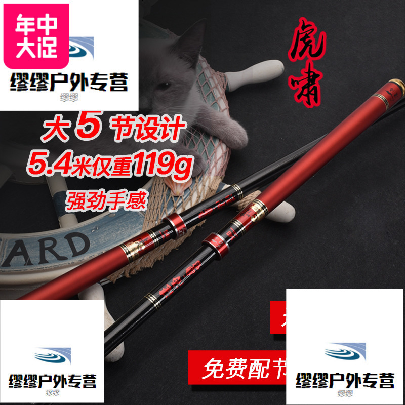 虎啸超轻超硬调碳素手竿青鱼鲤鱼竿垂钓竿渔具28调5.4米台钓渔竿