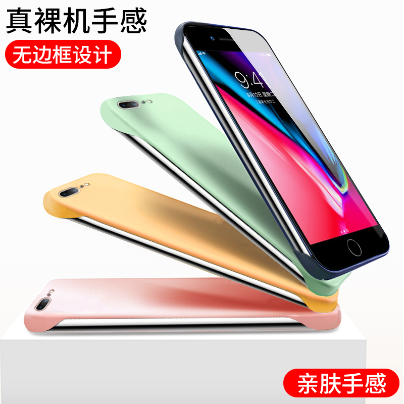 安美宝 苹果7手机壳8无边框保护套肤感iPhone7plus超薄防摔8p磨砂硅胶新款裸机手感个性半包网红