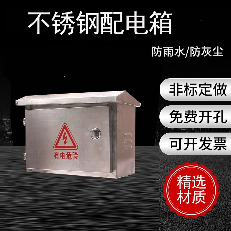 定制户外不锈钢配电箱室外强电家用工厂用防水空开明装控制充电电表箱