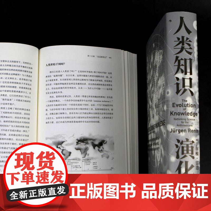 人类知识演化史 智慧宫丛书025 科学技术史世界科学文明史 力学史地质学人工智能 人文社科书籍 后浪出版高清大图